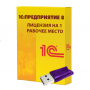 лицензии 1пк